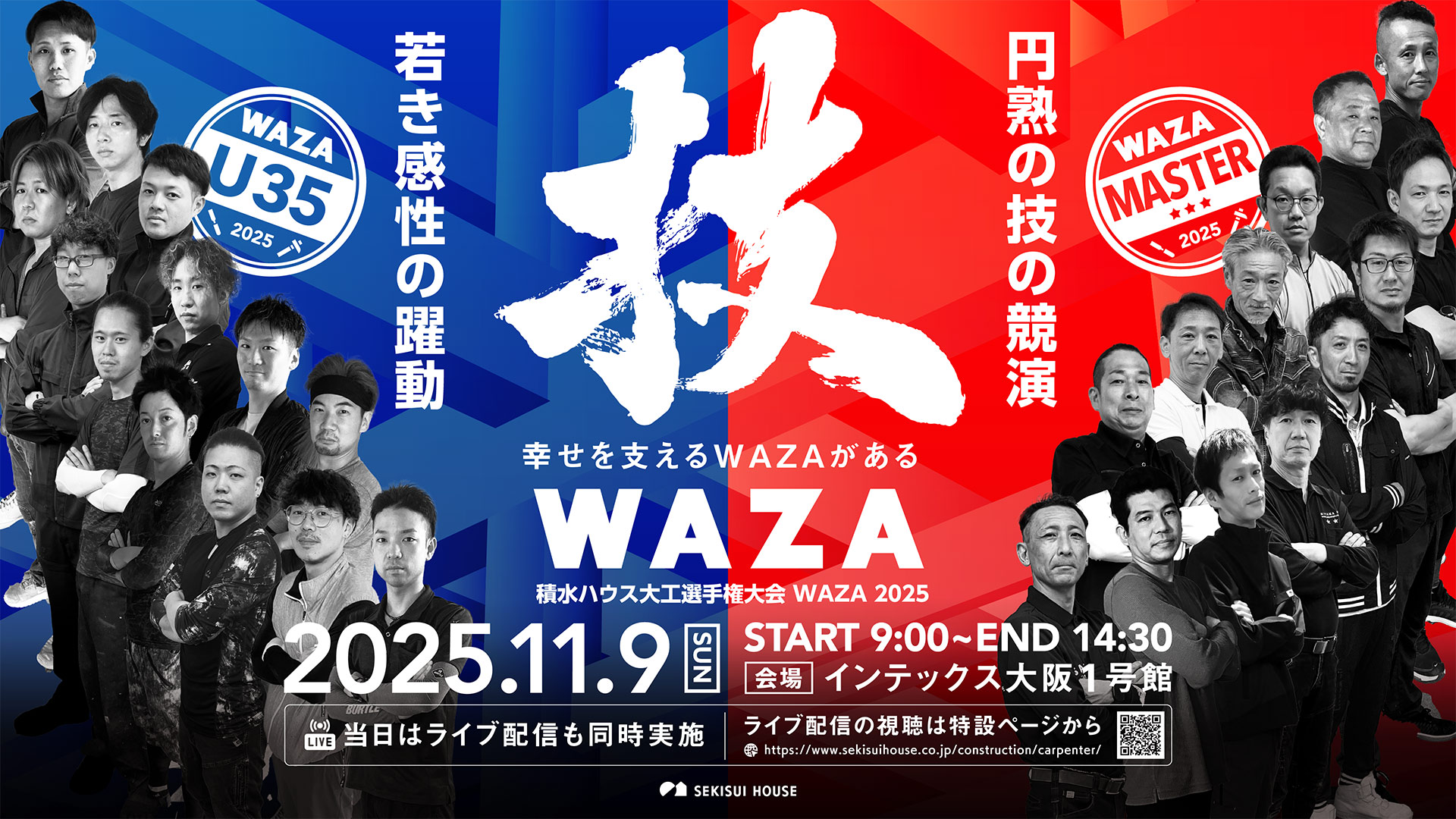 技 WAZA