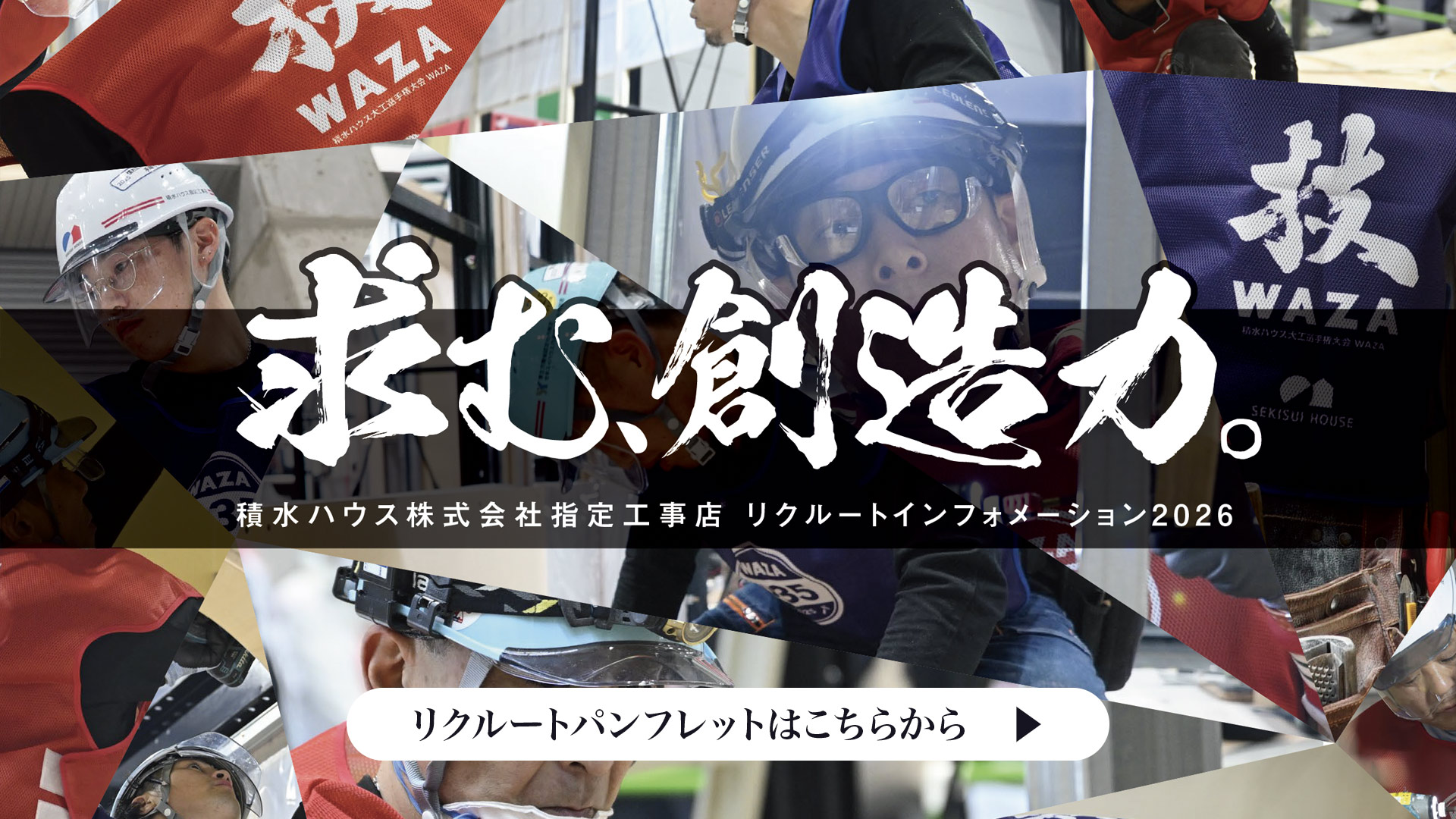 求む、創造力。