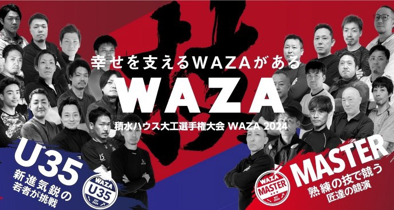 技 WAZA